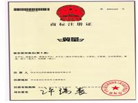 冀量商标注册证